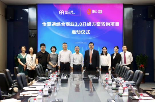 万象城AWC综合商业2.0升级方案咨询项目启动仪式 —— 携手和君咨询助力产业供应链服务体系升级