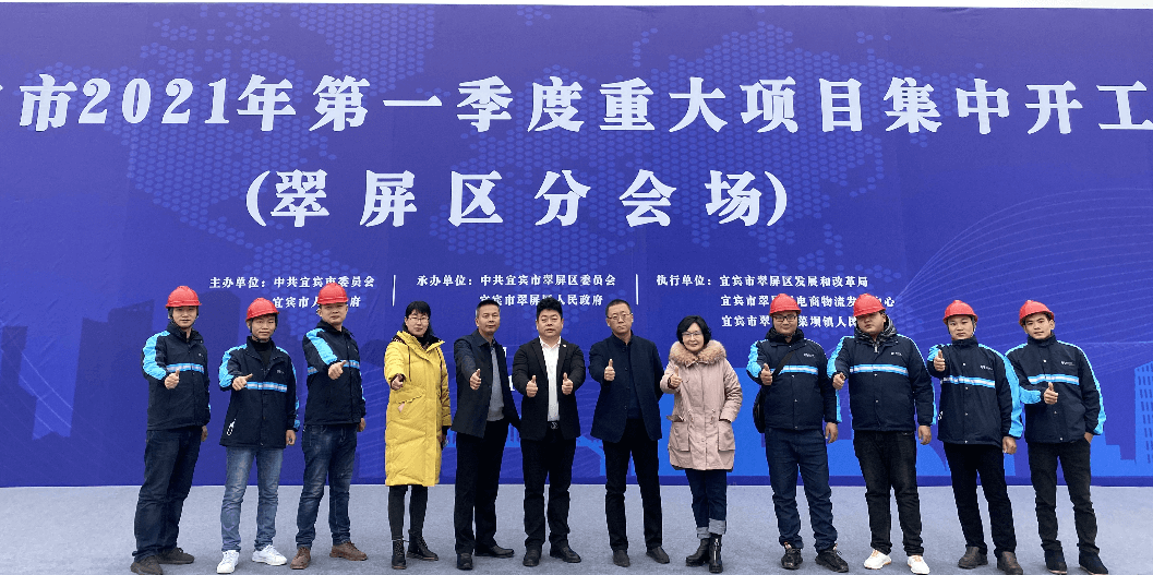 2021开门红，万象城AWC（宜宾）供应链整合中心项目正式开工
