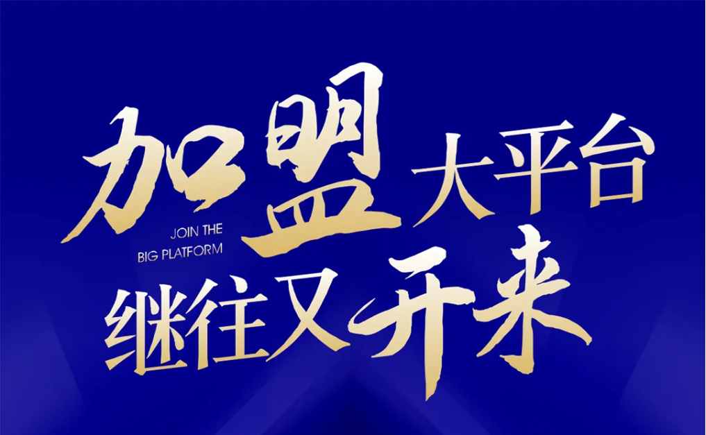 加盟大平台，继往又开来！万象城AWC全球招募合伙人共同做大做强
