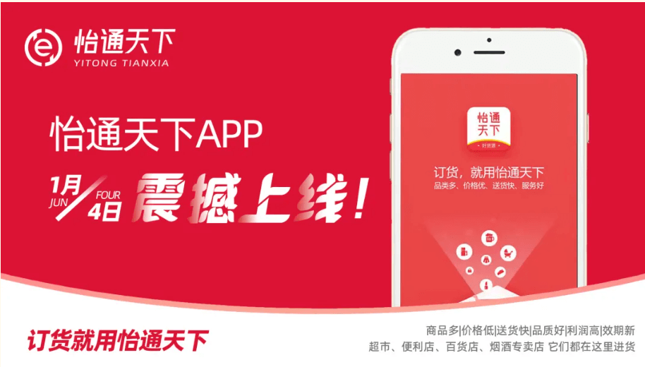 赋能数字化转型，怡通天下APP正式上线！