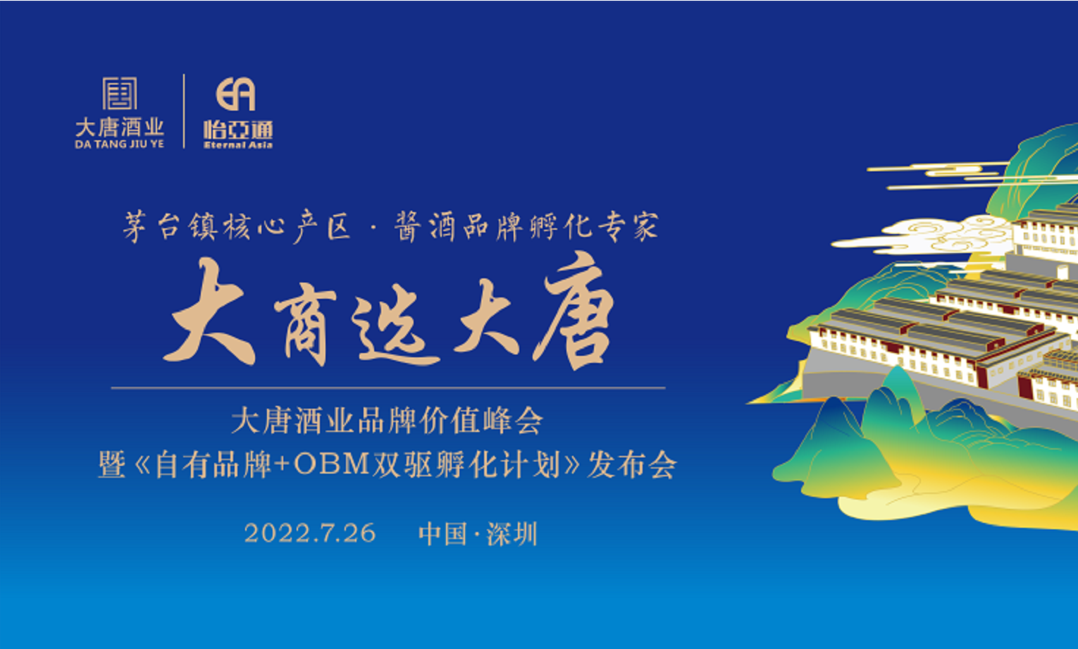签约6.16亿元，2025营收突破30亿，大唐酒业这场发布会料好足！