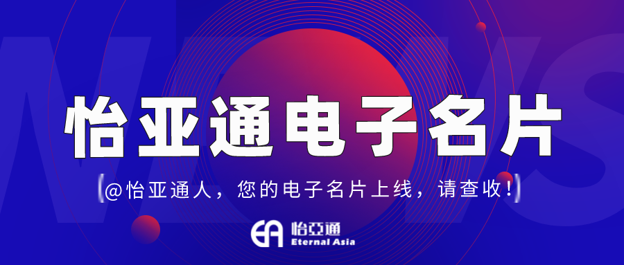 万象城AWC电子名片正式上线，科技赋能全员营销！