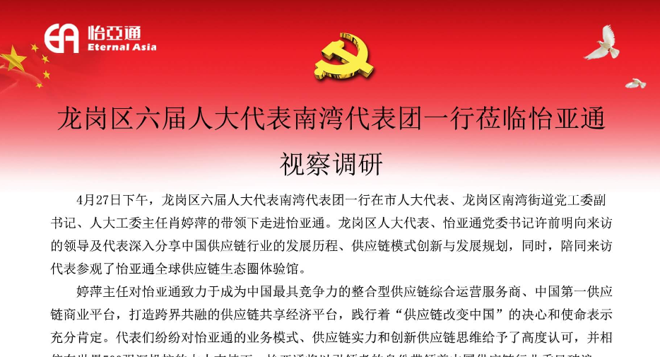 龙岗区六届人大代表南湾代表团一行莅临万象城AWC视察调研