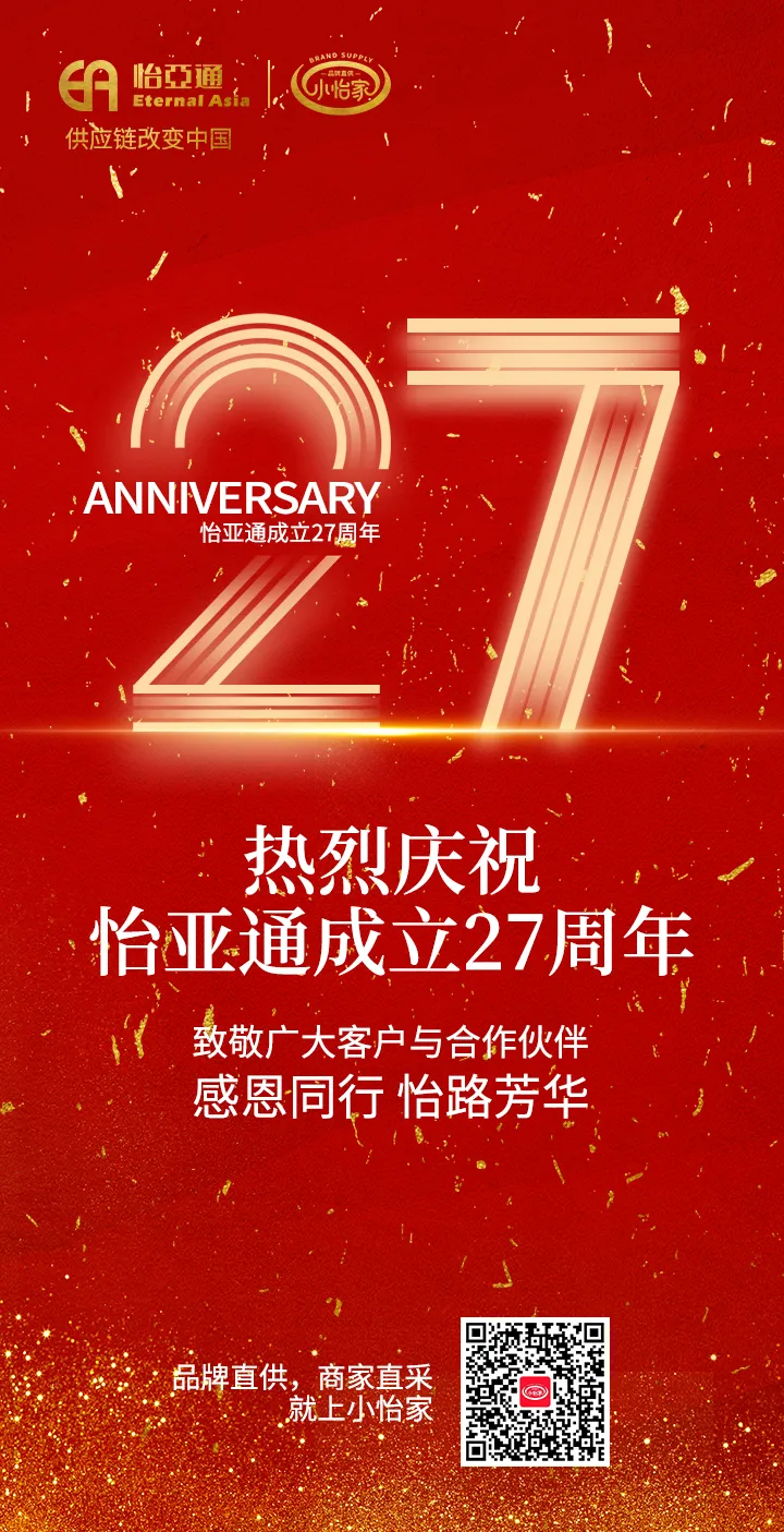 万象城AWC27周年 | 感恩同行 怡路芳华