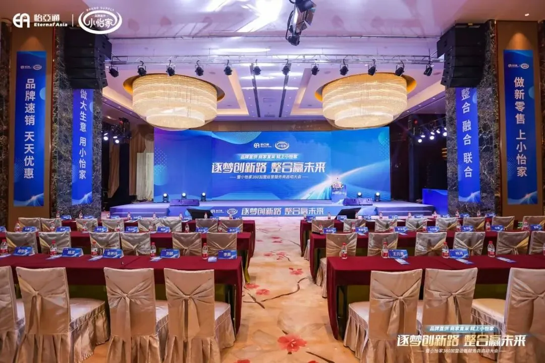 会议回顾| “逐梦创新路·整合赢未来暨小怡家380加盟运营服务商启动大会”圆满结束！